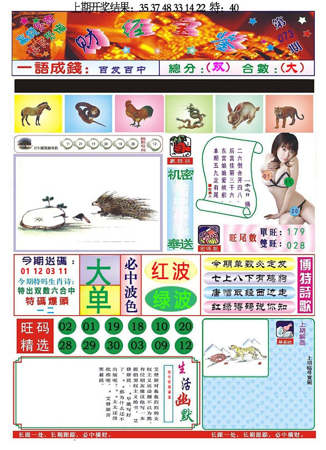 2025073期118财经宝鉴