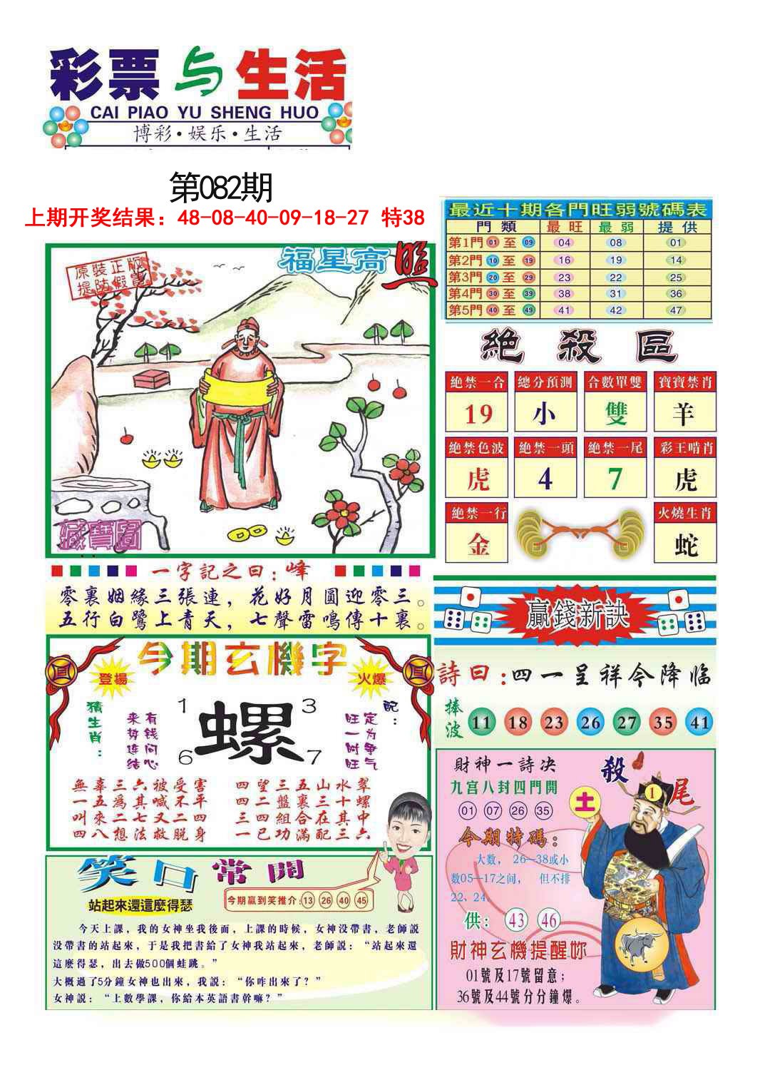 2025082期合众赌经A