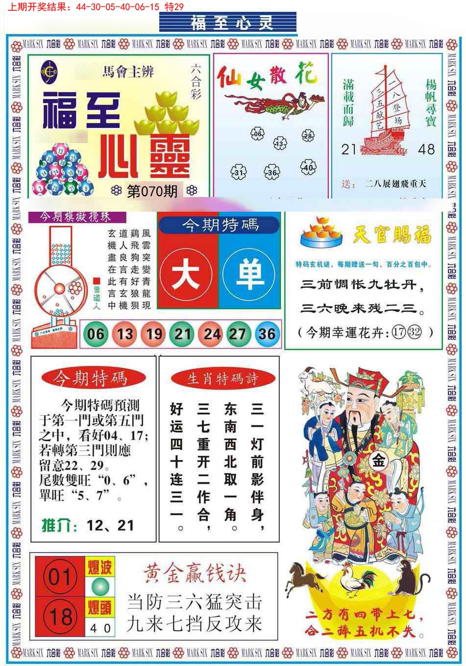 2025070期福至心灵