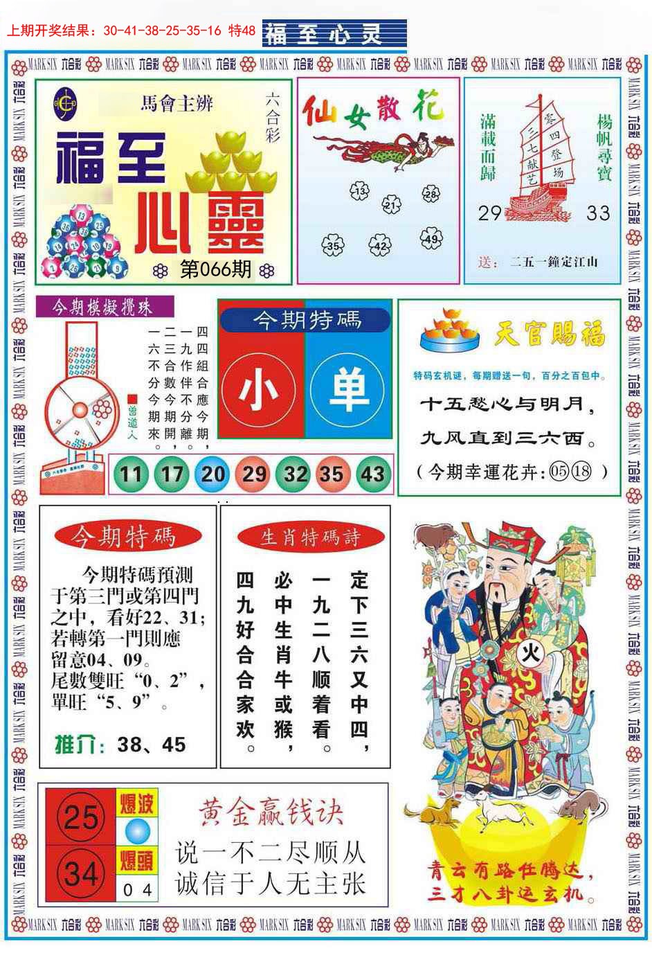 2025066期福至心灵