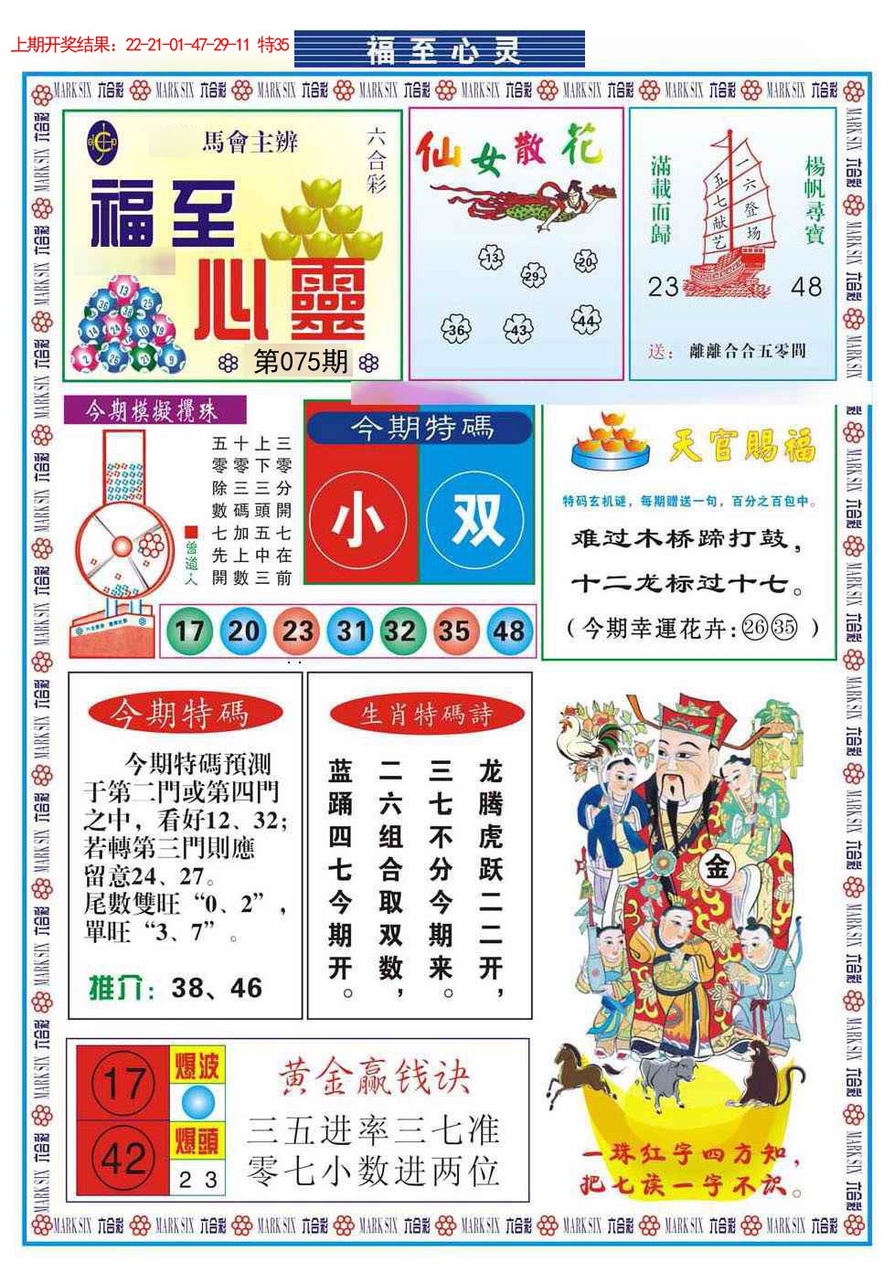 2025075期福至心灵