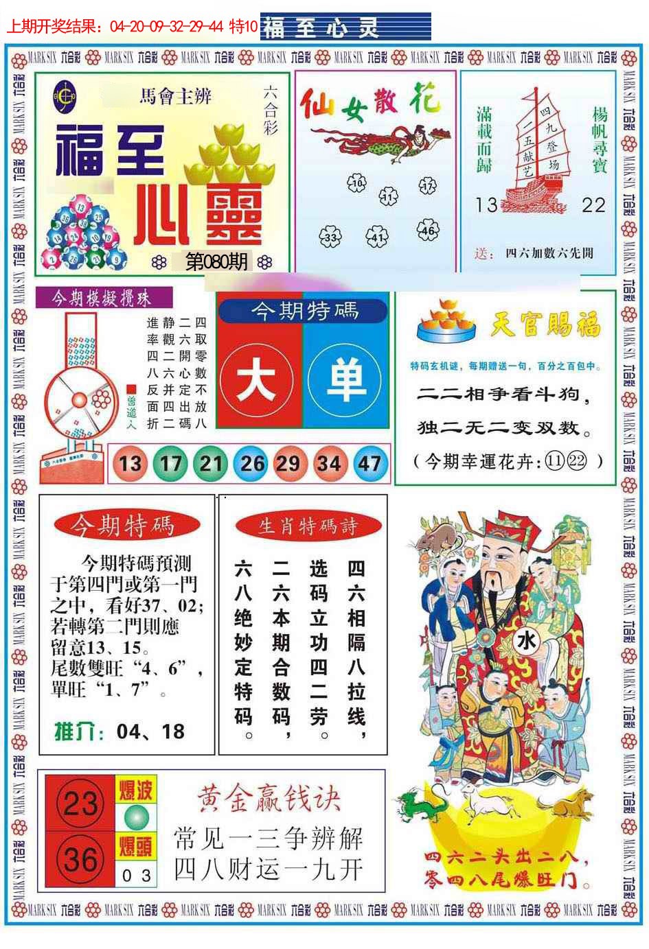 2025080期福至心灵