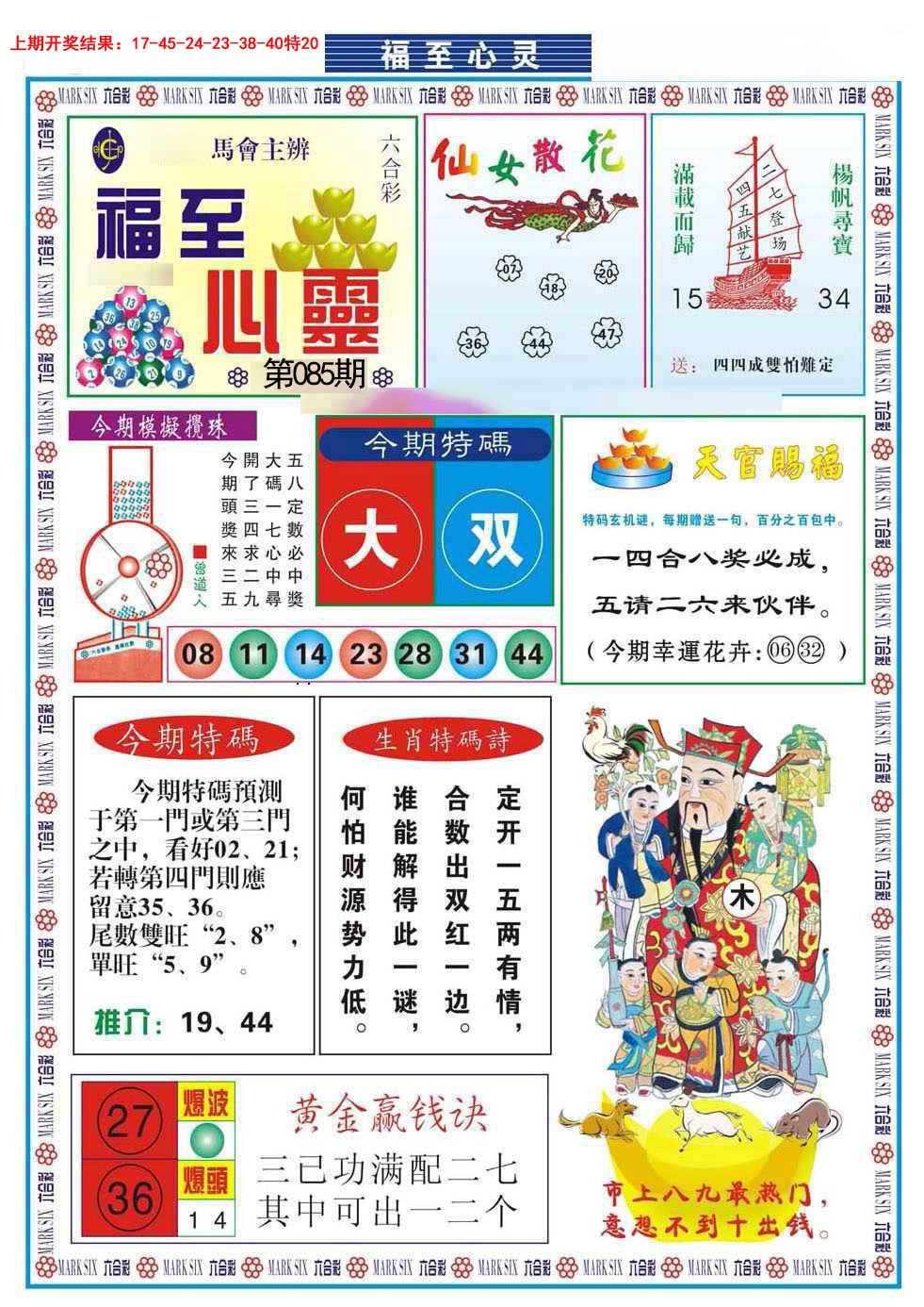 2025085期福至心灵