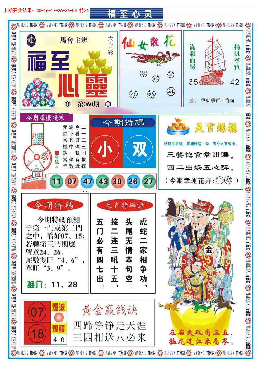 2025060期福至心灵