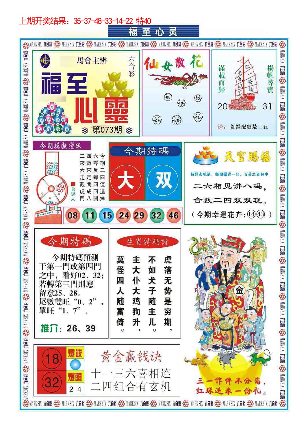2025073期福至心灵