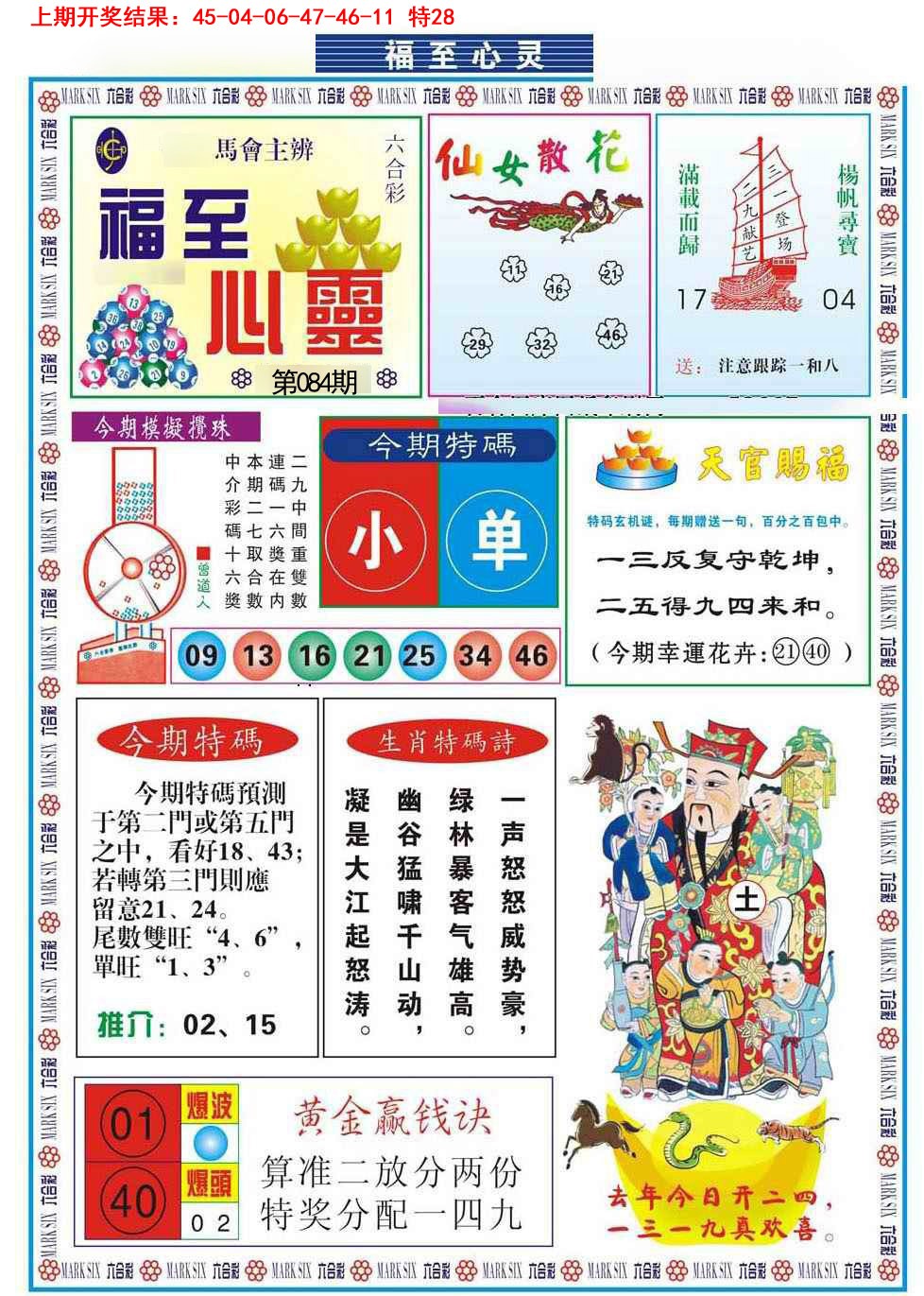 2025084期福至心灵
