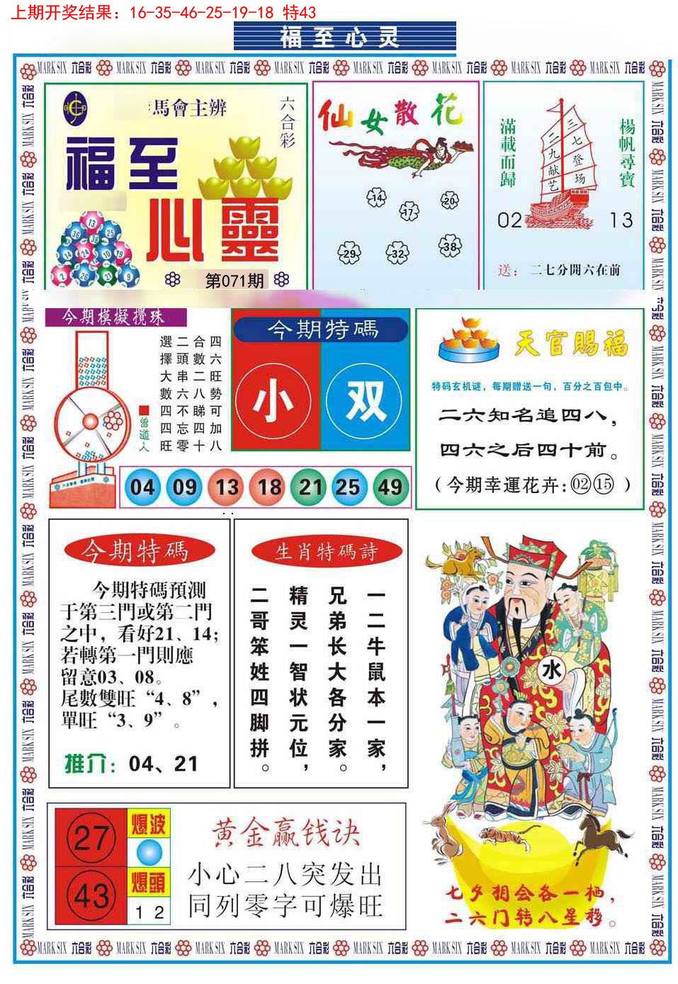 2025071期福至心灵