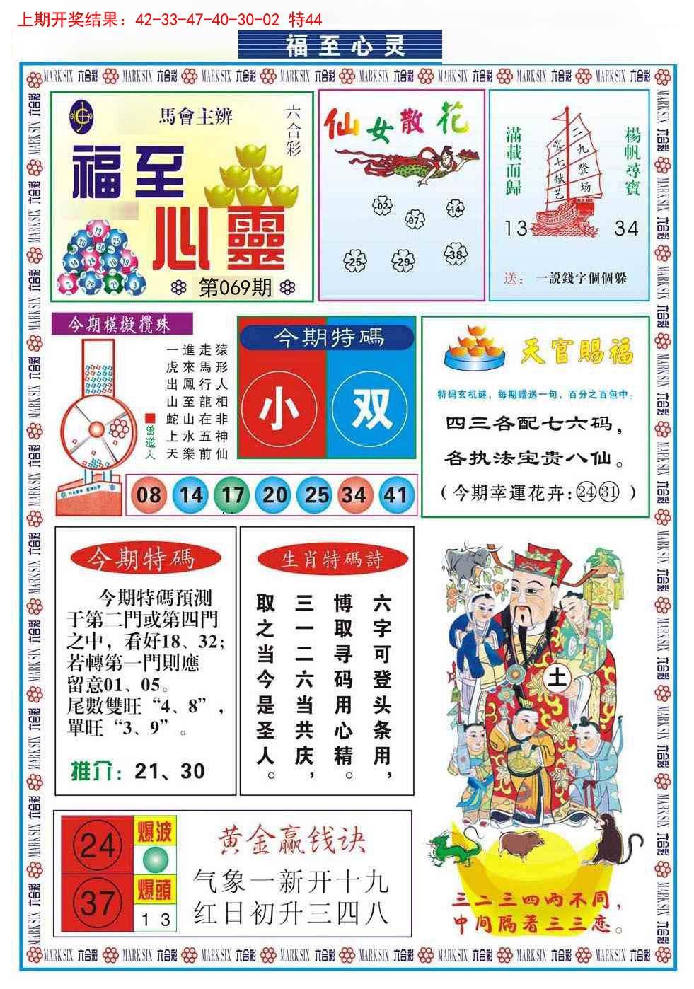 2025069期福至心灵