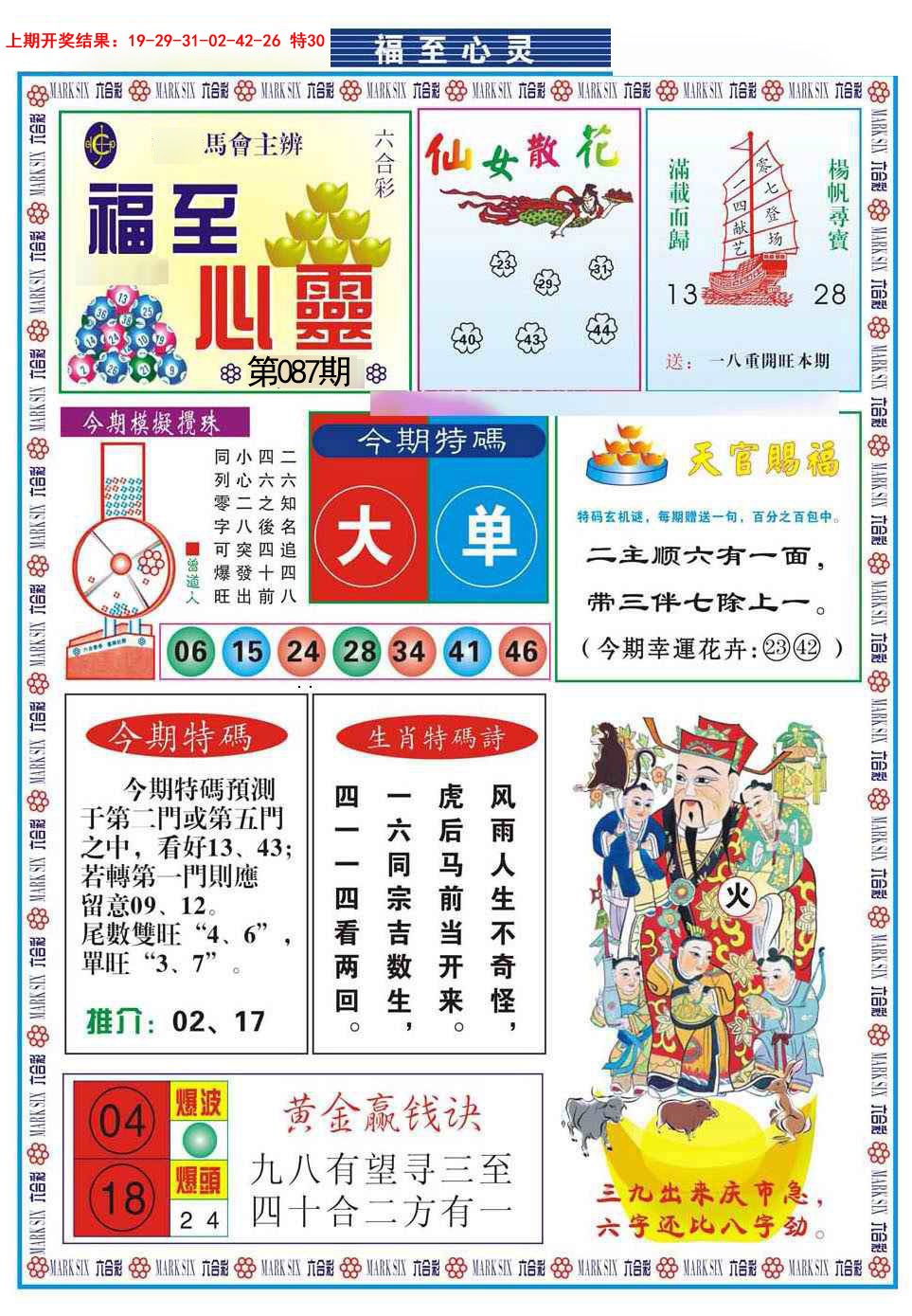 2025087期福至心灵