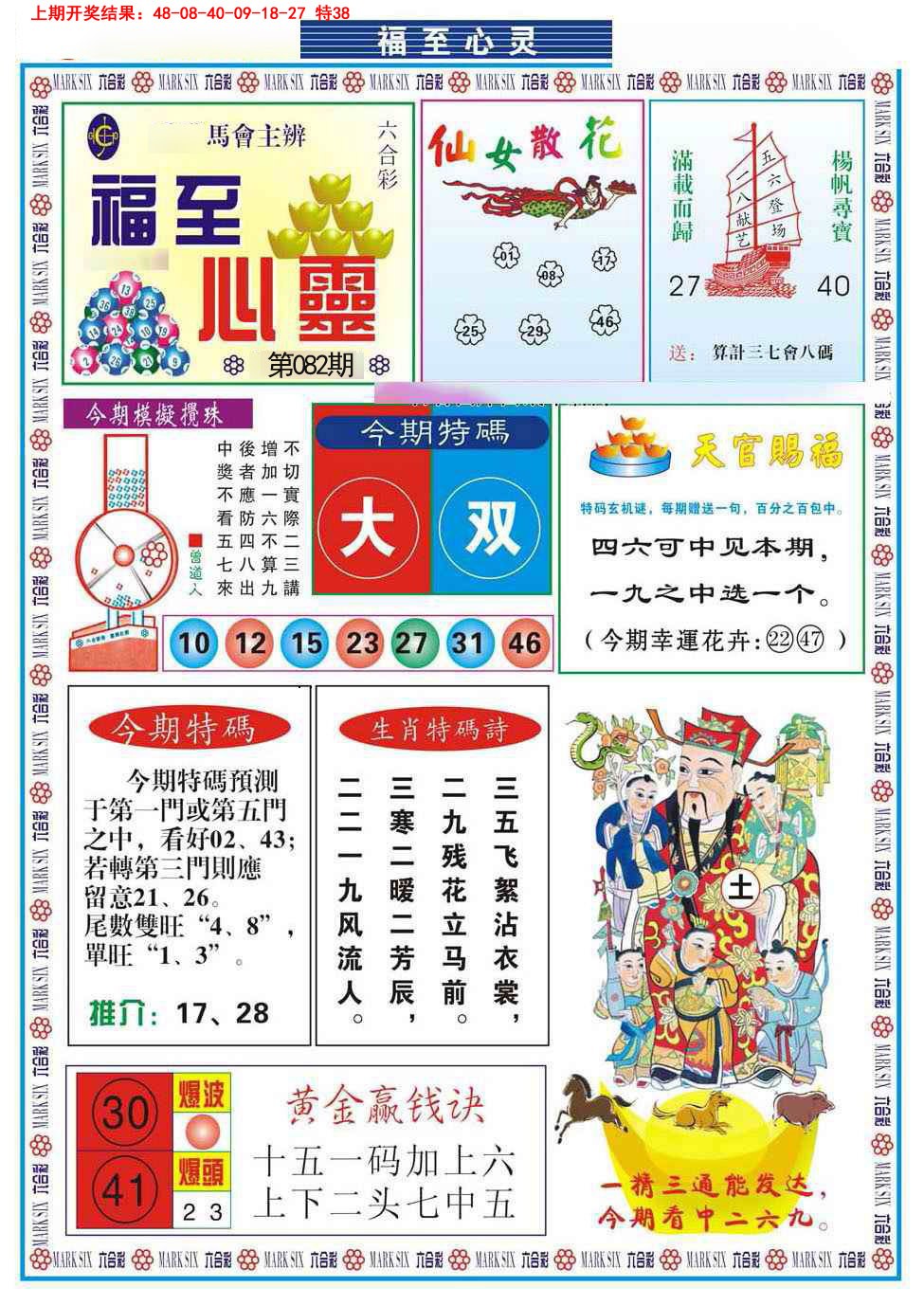 2025082期福至心灵