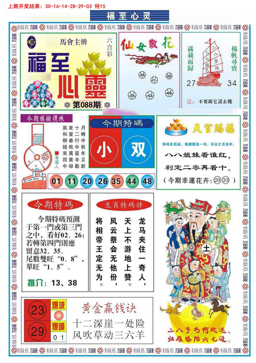 2025088期福至心灵