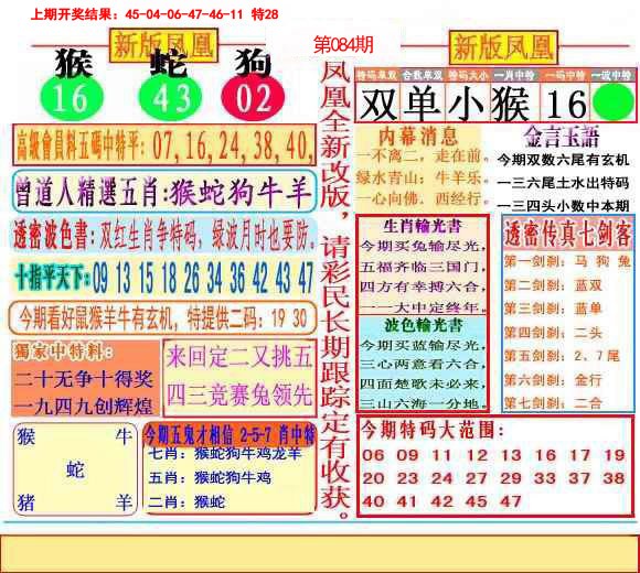 2025084期二代凤凰报