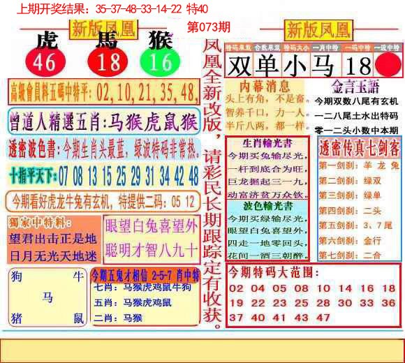 2025073期二代凤凰报