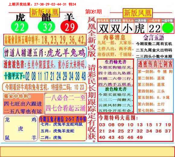 2025081期二代凤凰报