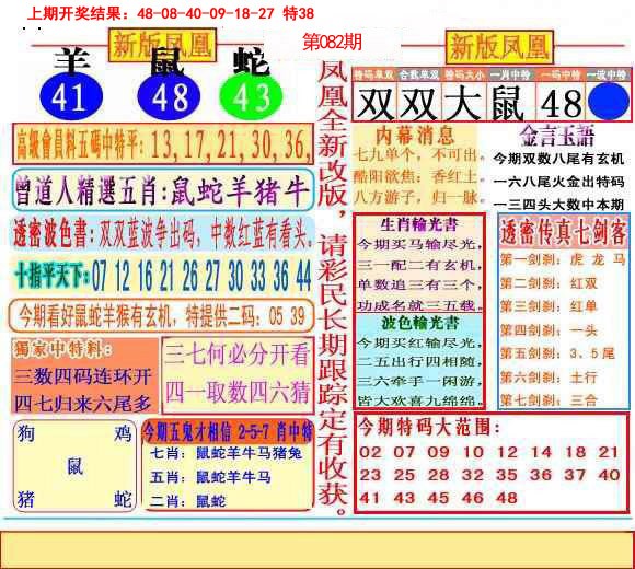 2025082期二代凤凰报