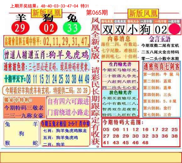 2025065期二代凤凰报