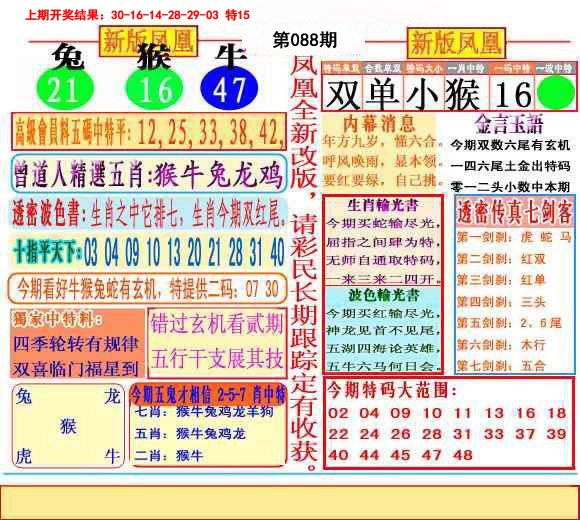 2025088期二代凤凰报