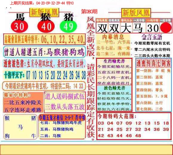 2025080期二代凤凰报