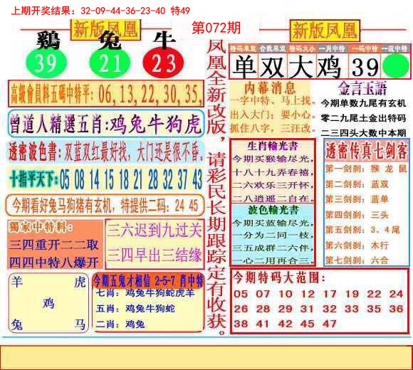 2025072期二代凤凰报