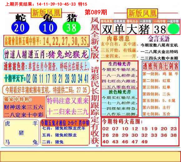2025089期二代凤凰报