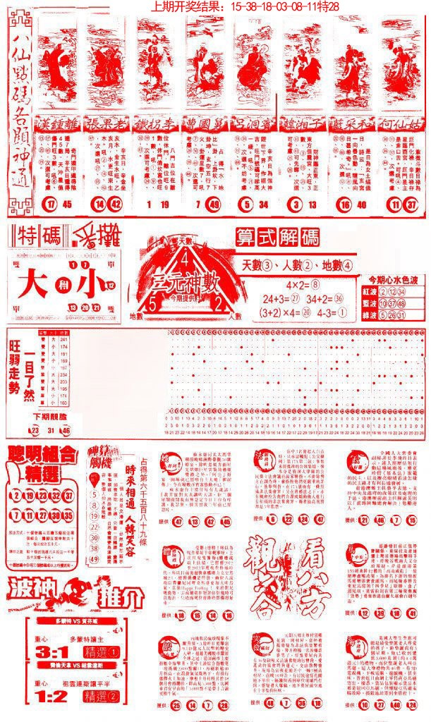 2025079期新报跑狗-1(正面)