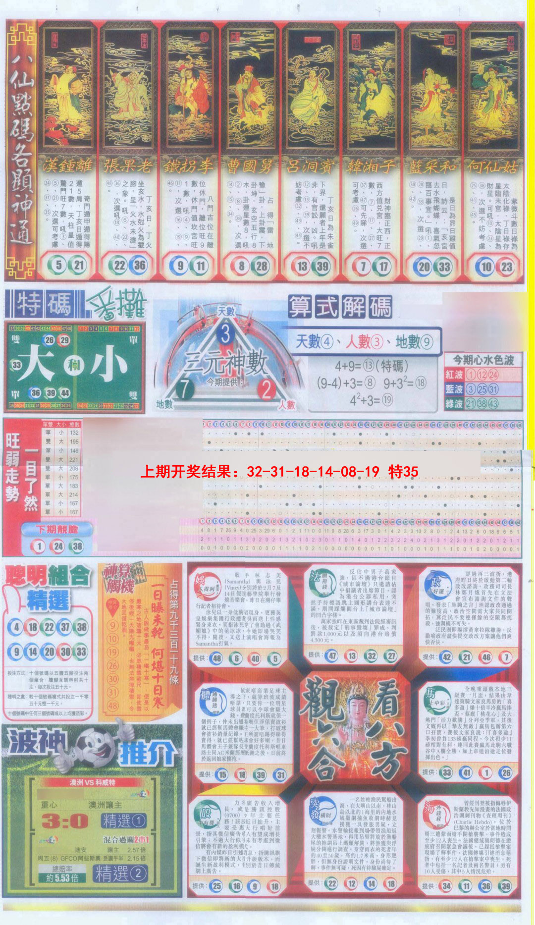 2025086期新报跑狗-1(正面)