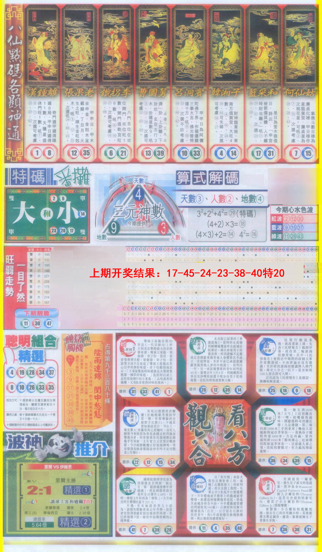 2025085期新报跑狗-1(正面)