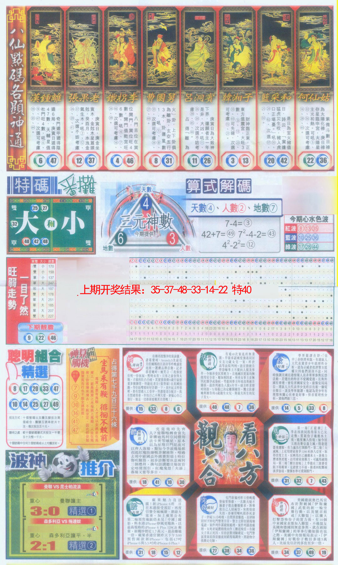 2025073期新报跑狗-1(正面)