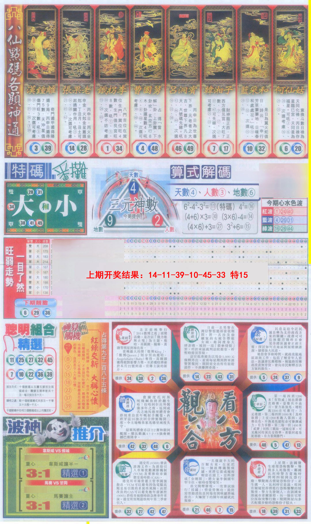 2025089期新报跑狗-1(正面)