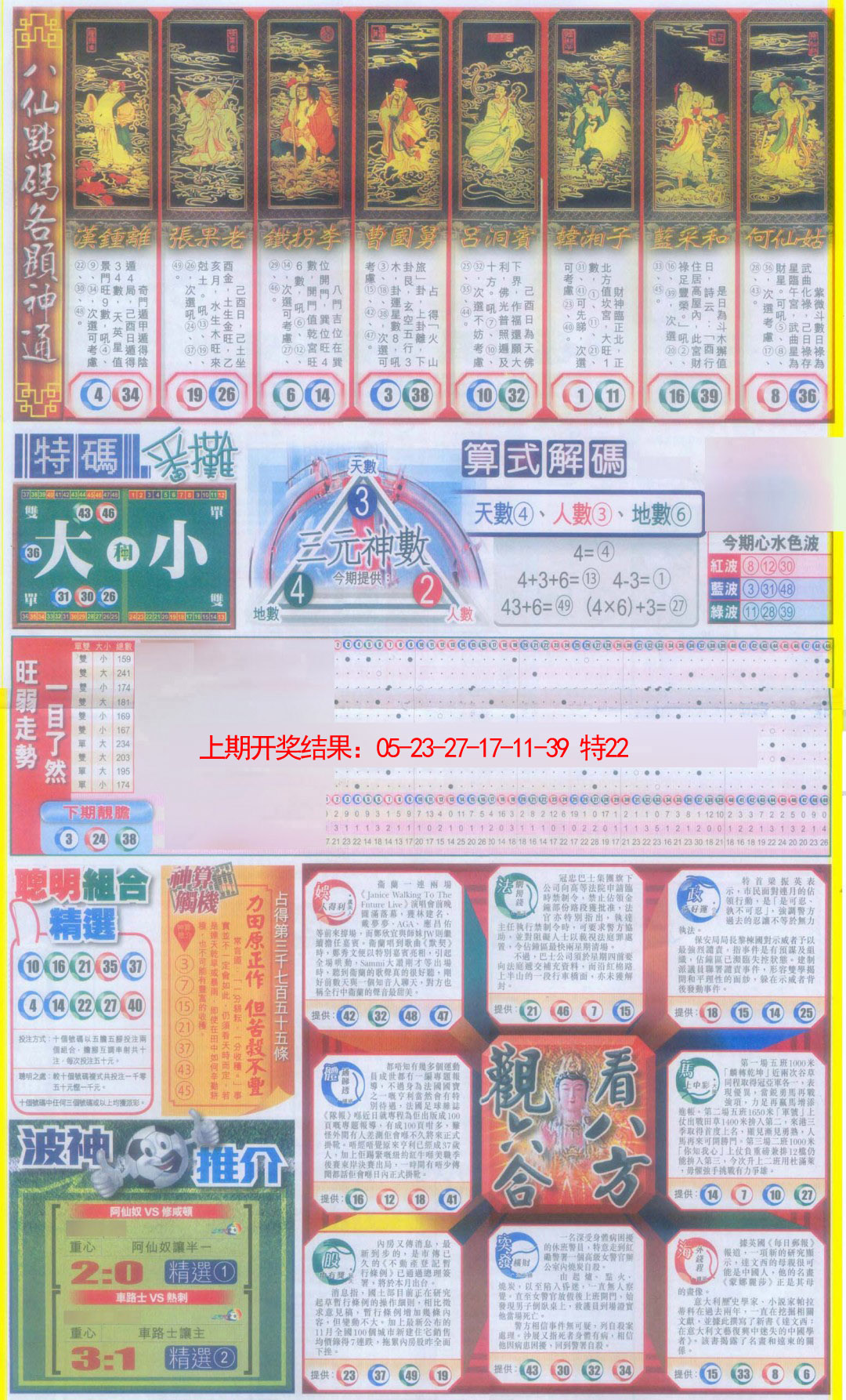 2025078期新报跑狗-1(正面)