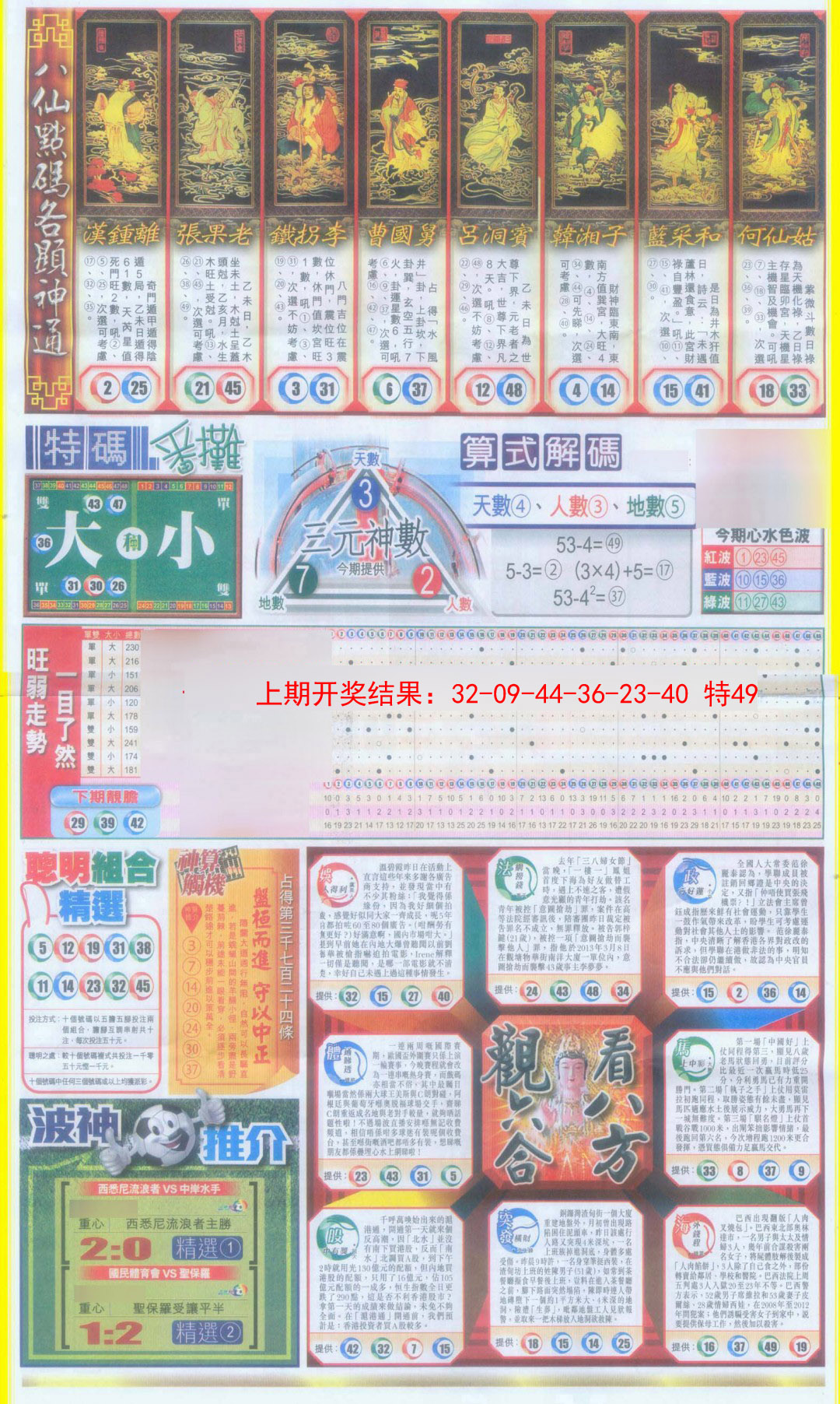 2025072期新报跑狗-1(正面)