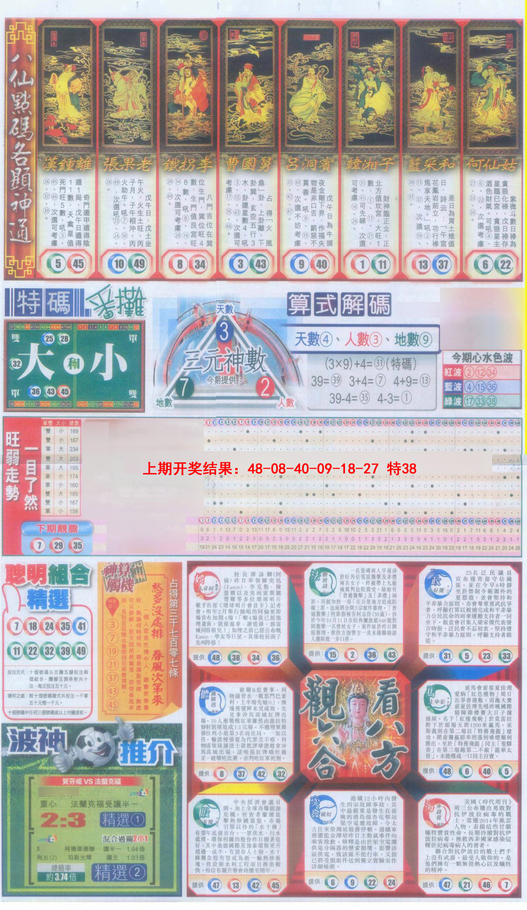 2025082期新报跑狗-1(正面)