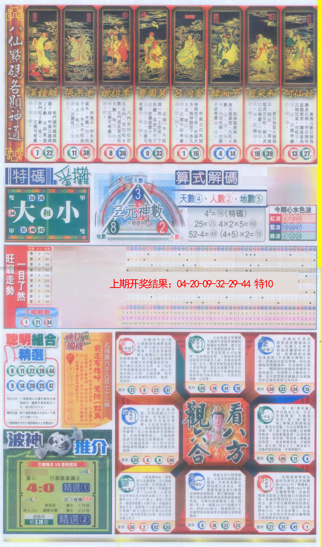 2025080期新报跑狗-1(正面)