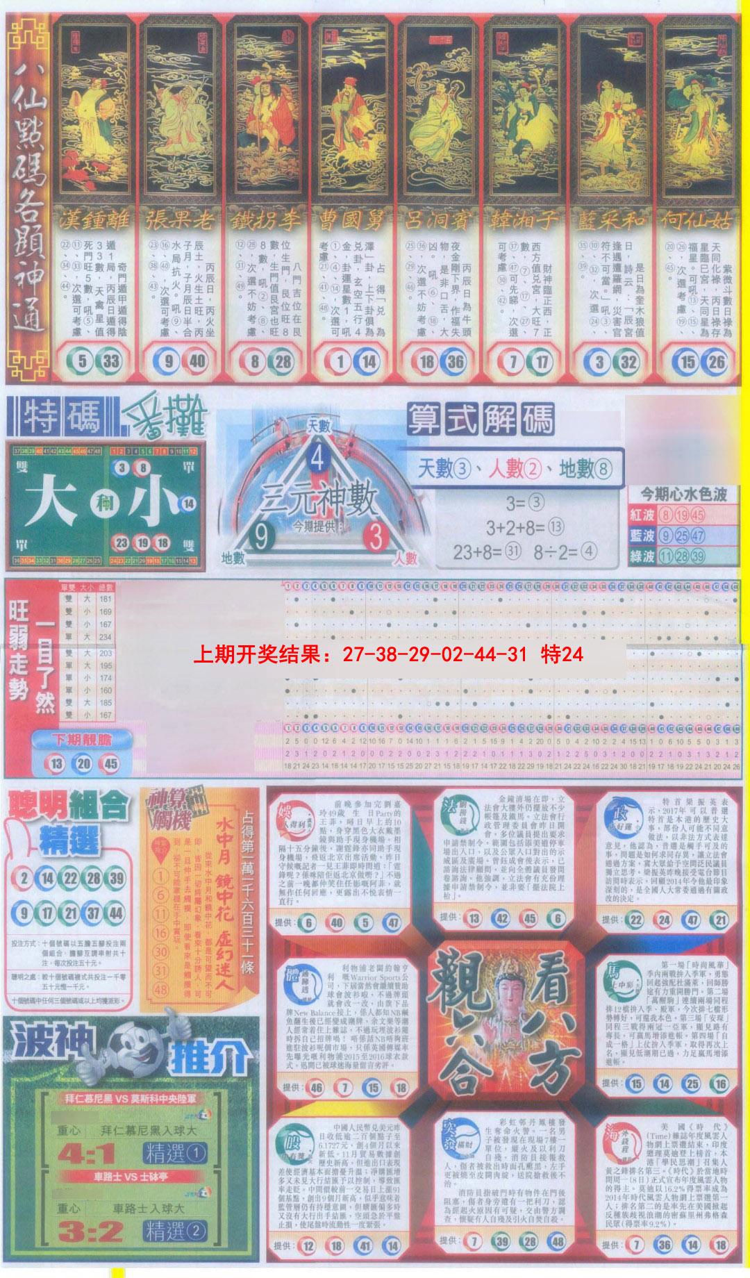 2025081期新报跑狗-1(正面)