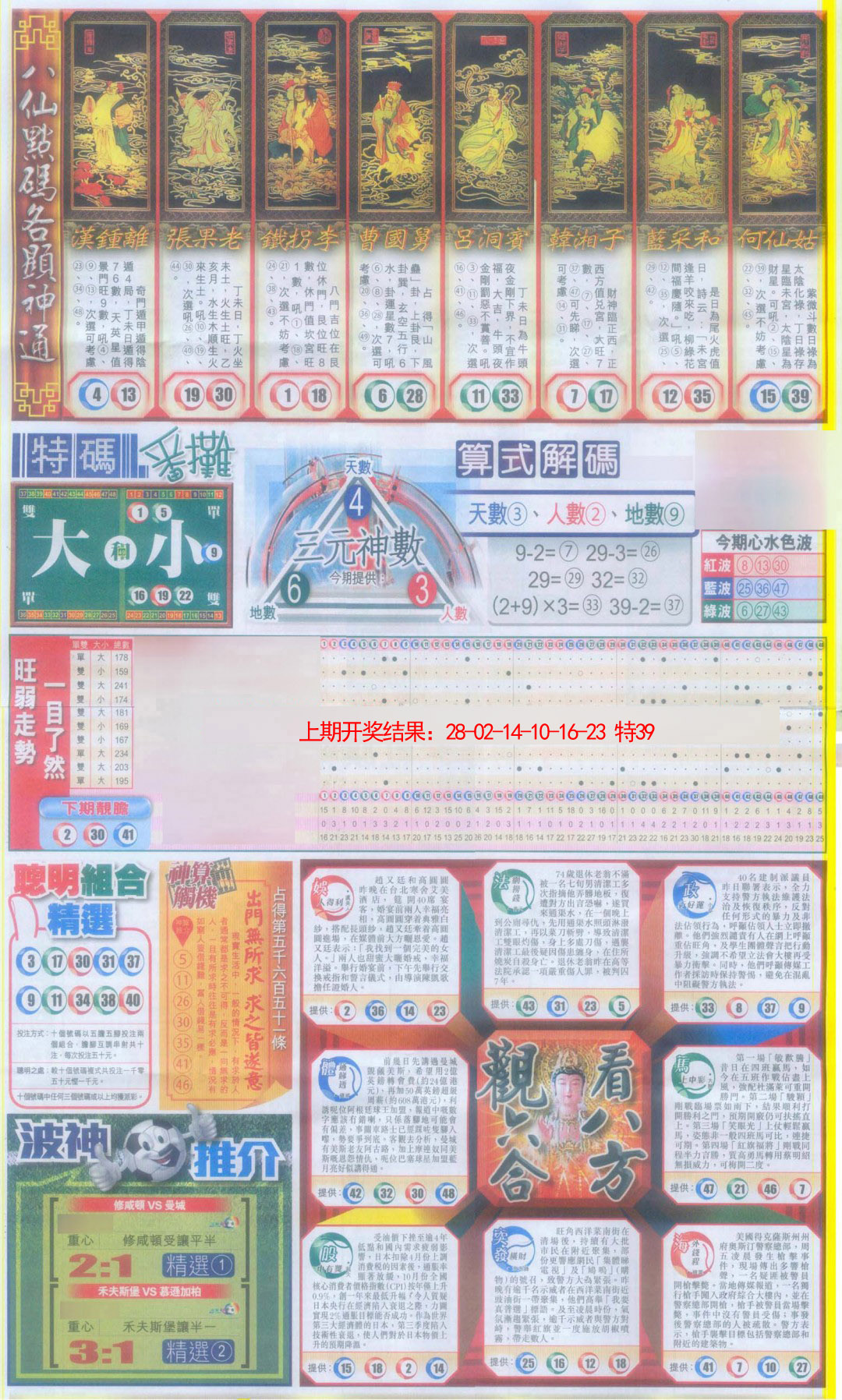 2025077期新报跑狗-1(正面)