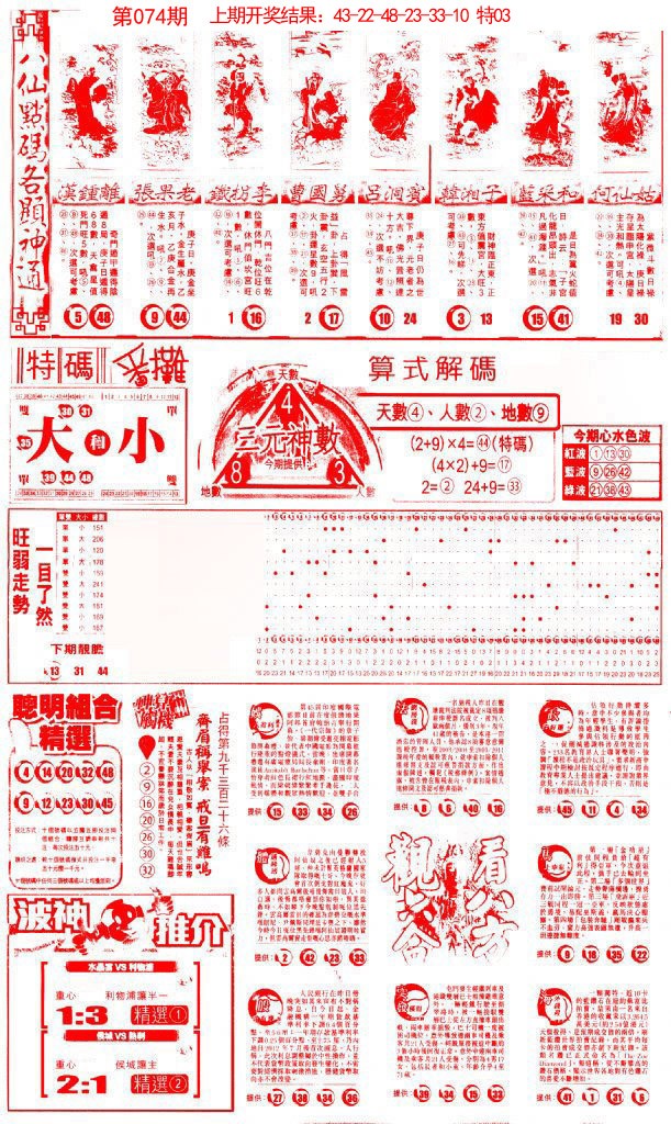 2025074期新报跑狗-1(正面)