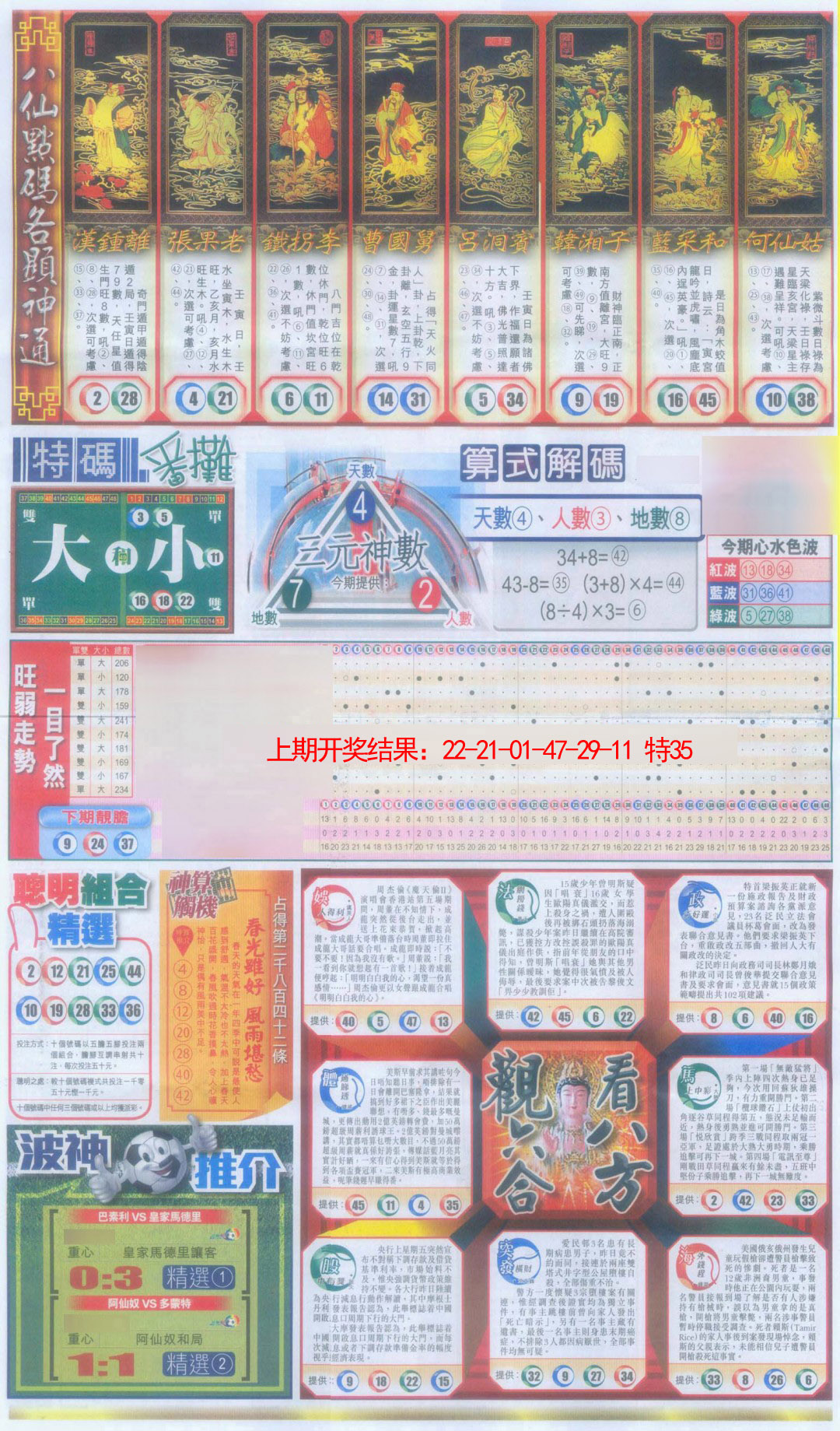 2025075期新报跑狗-1(正面)