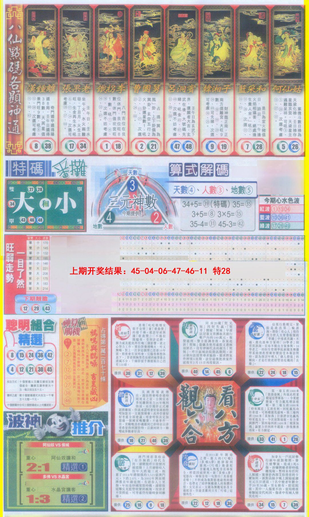 2025084期新报跑狗-1(正面)