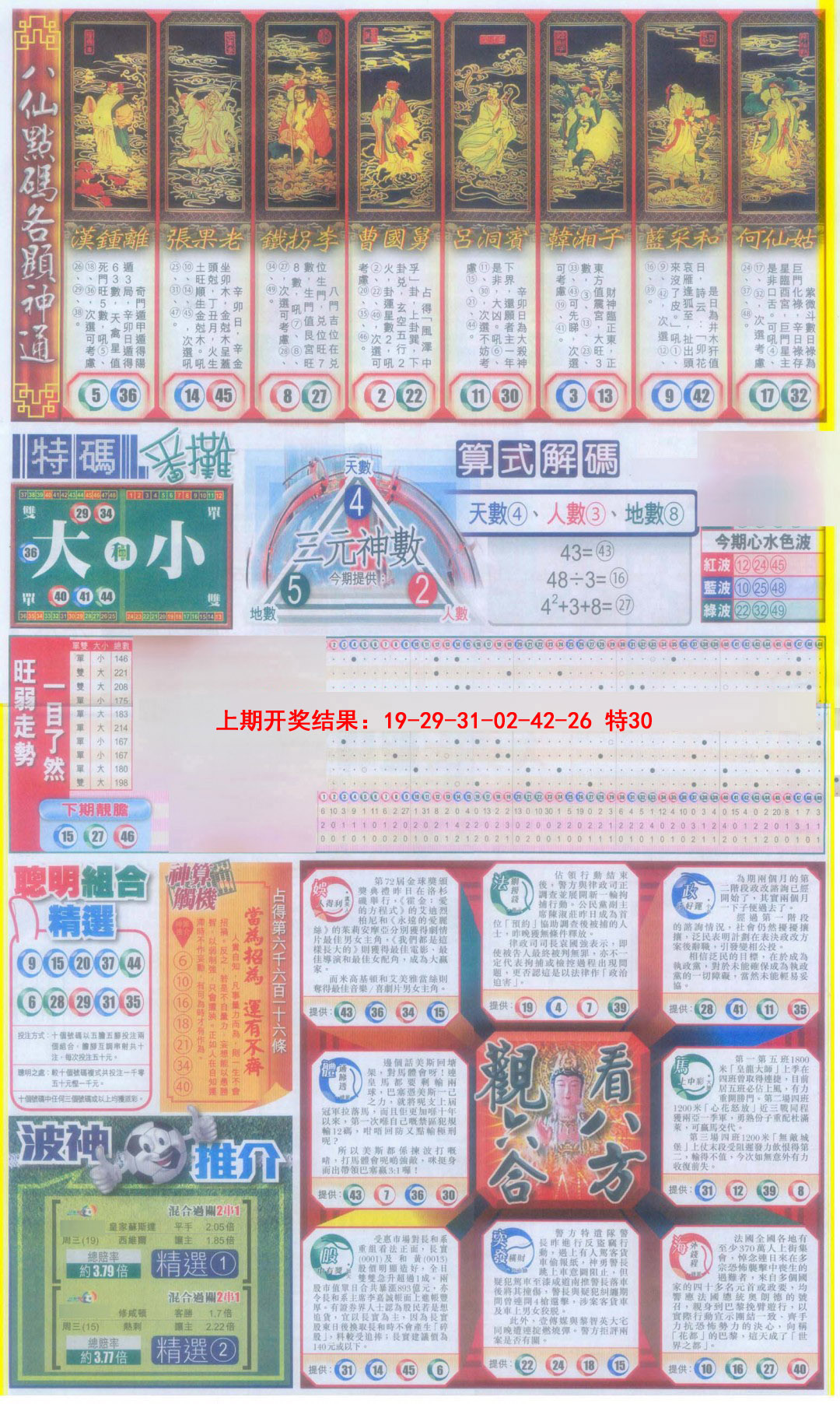 2025087期新报跑狗-1(正面)