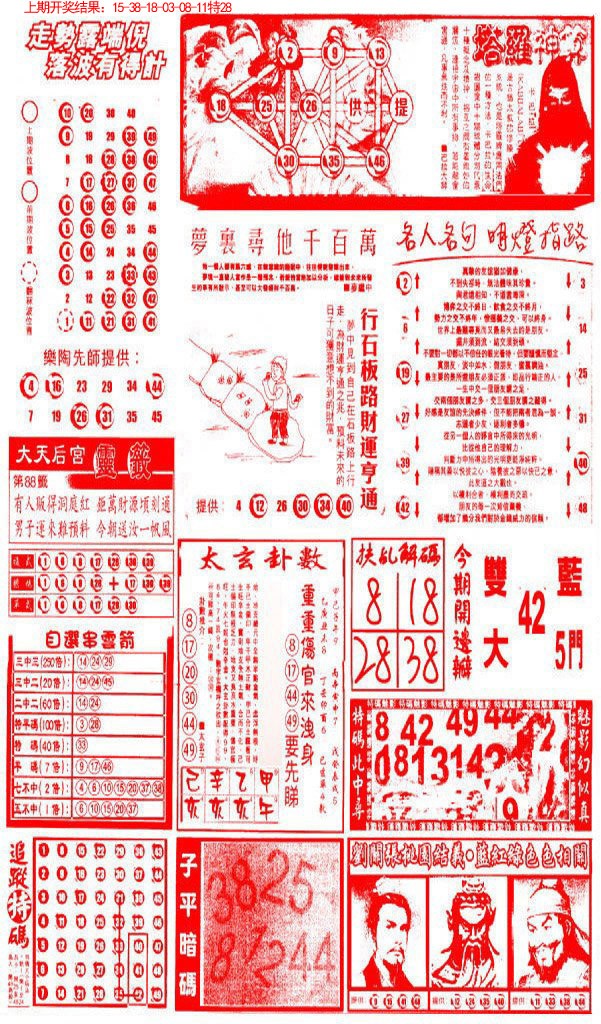 2025079期新报跑狗-2(背面)