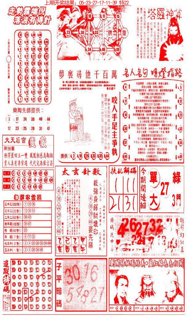 2025078期新报跑狗-2(背面)