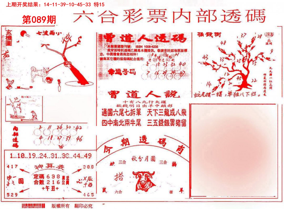 2025089期内部透码(信封)