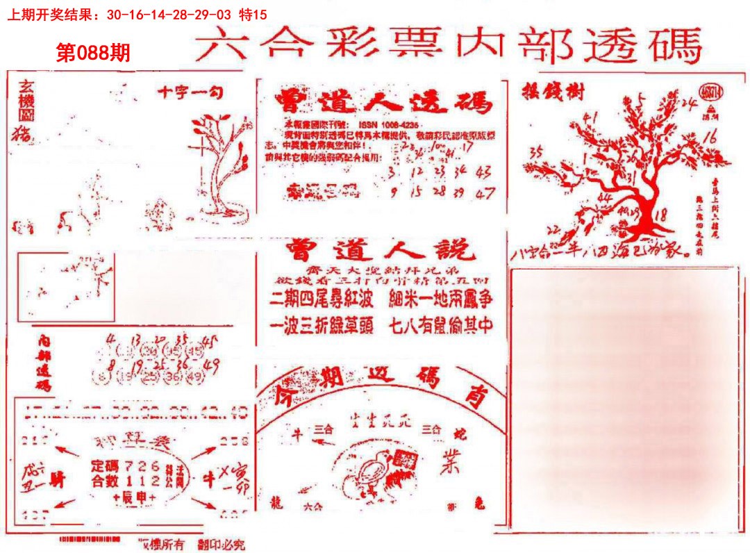 2025088期内部透码(信封)