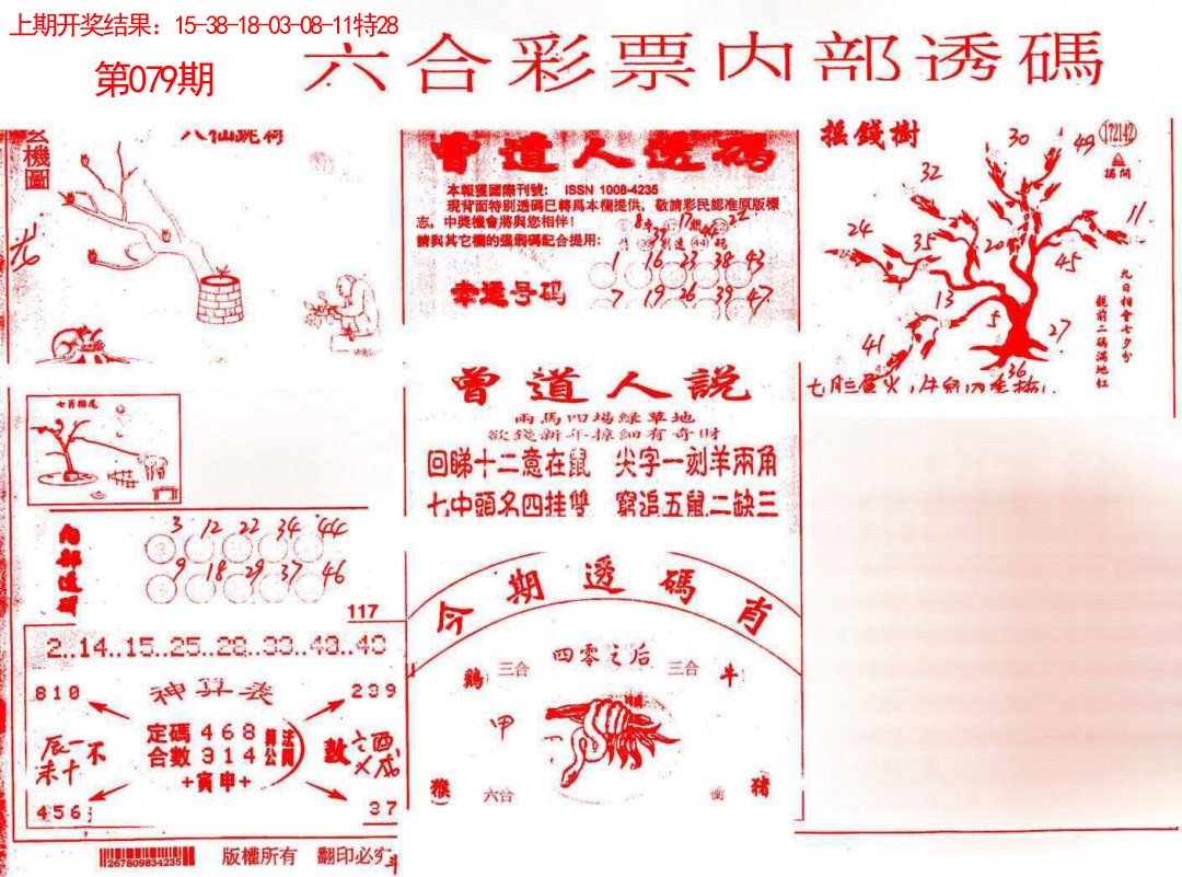 2025079期内部透码(信封)