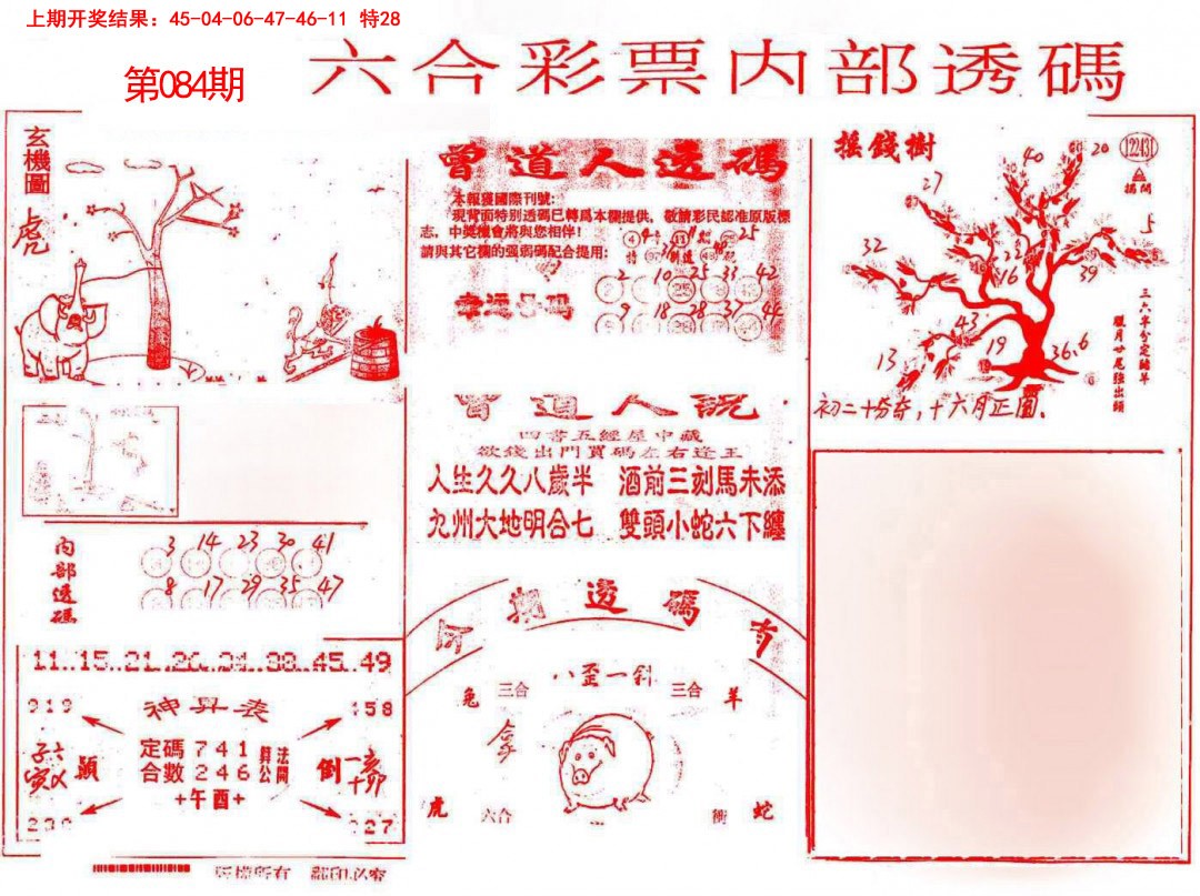 2025084期内部透码(信封)