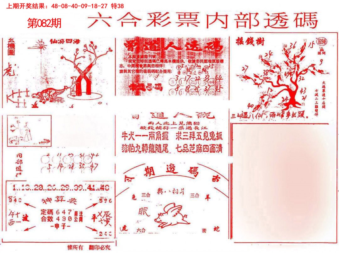 2025082期内部透码(信封)