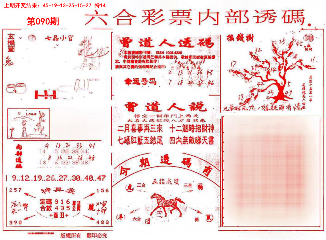 2025090期内部透码(信封)
