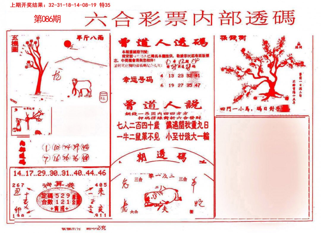 2025086期内部透码(信封)