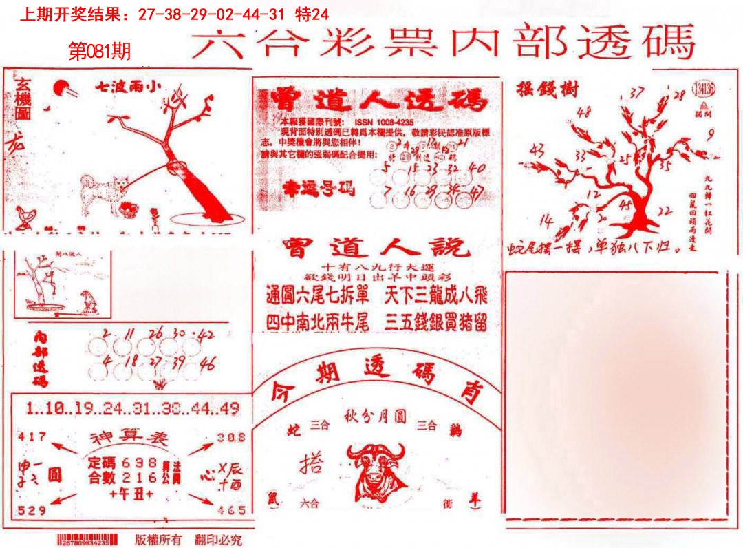 2025081期内部透码(信封)