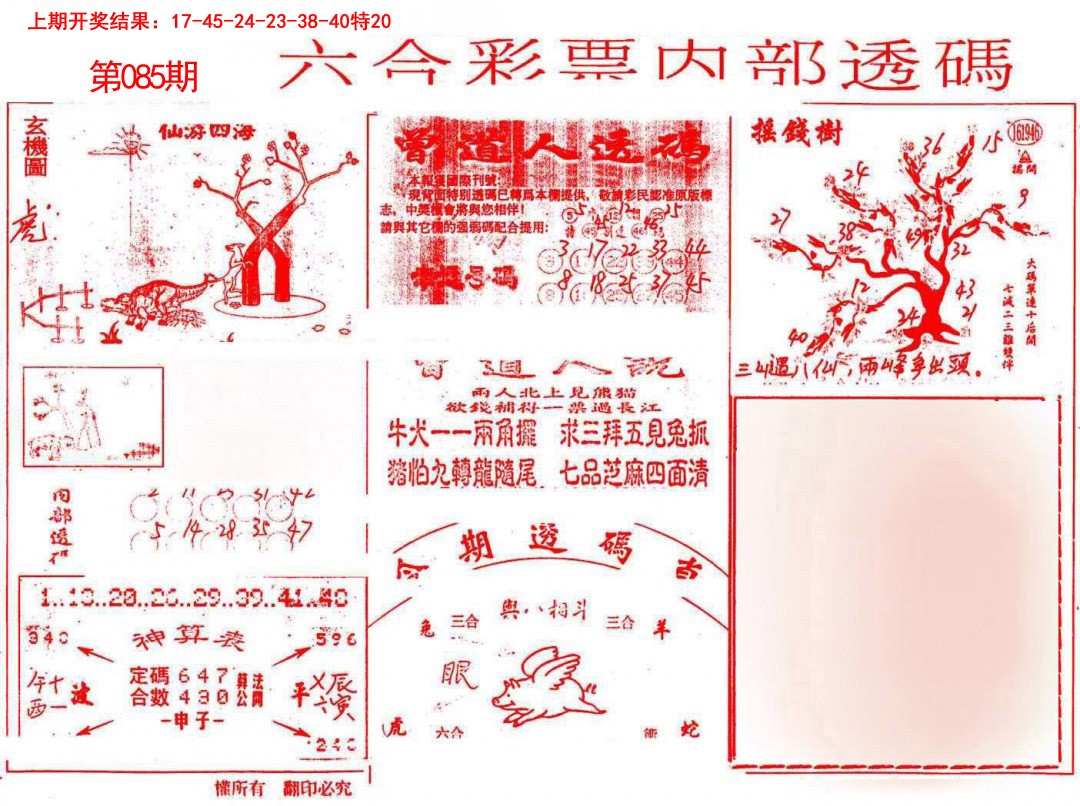 2025085期内部透码(信封)